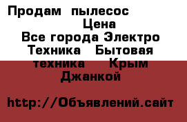 Продам, пылесос Vigor HVC-2000 storm › Цена ­ 1 500 - Все города Электро-Техника » Бытовая техника   . Крым,Джанкой